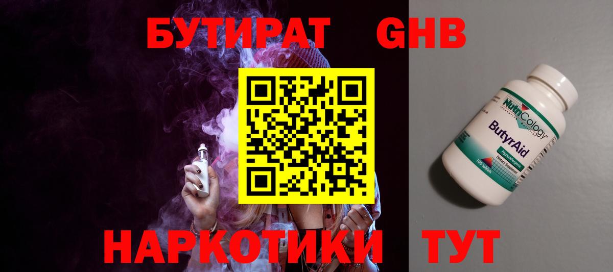 БУТИРАТ бутандиол Муром