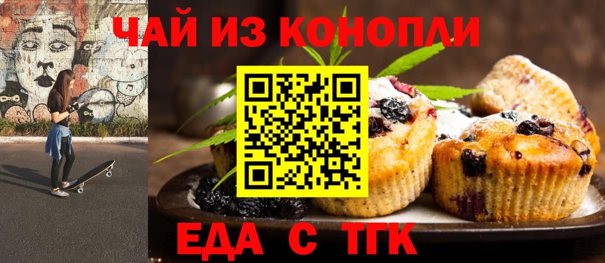 Муром  Cannafood конопля  Вход с VPN 