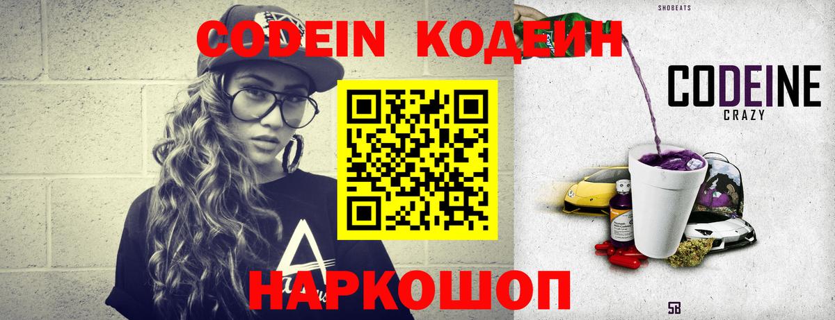 Кодеин Purple Drank  Вход с VPN  Муром 