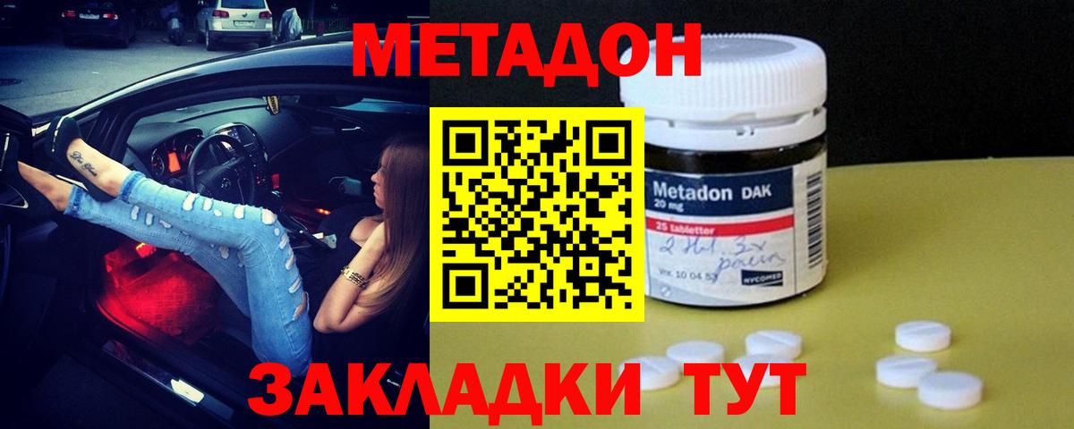 Метадон methadone  МЕТАДОН кристалл  Муром  Вход с VPN 